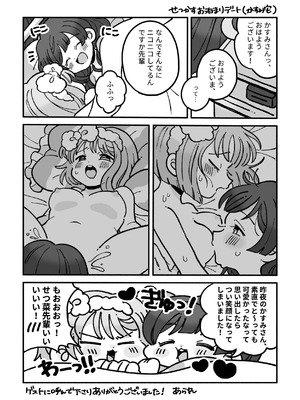 [全力疾走猫 (まっしぐら)] どぎまぎラブマッチ (ラブライブ! 虹ヶ咲学園スクールアイドル同好会) [DL版]_26_rcus