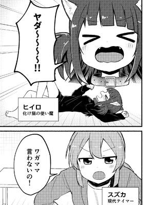 [全力疾走猫 (まっしぐら)] マタタビパニック [DL版]_02_yjbl