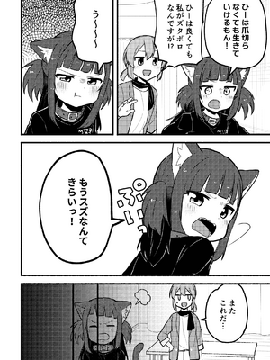 [全力疾走猫 (まっしぐら)] マタタビパニック [DL版]_03_ppqr