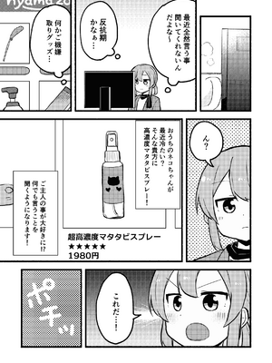 [全力疾走猫 (まっしぐら)] マタタビパニック [DL版]_04_voum