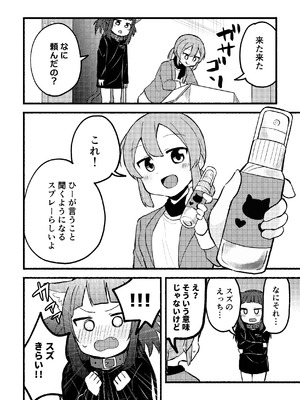 [全力疾走猫 (まっしぐら)] マタタビパニック [DL版]_05_boya