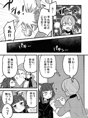 [全力疾走猫 (まっしぐら)] マタタビパニック [DL版]_06_idwi