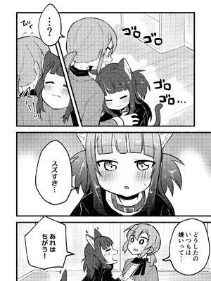 [全力疾走猫 (まっしぐら)] マタタビパニック [DL版]_07_gouc