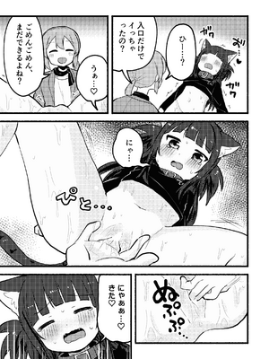 [全力疾走猫 (まっしぐら)] マタタビパニック [DL版]_14_hsiw