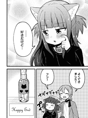 [全力疾走猫 (まっしぐら)] マタタビパニック [DL版]_19_lgeb