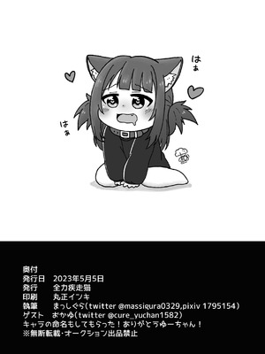 [全力疾走猫 (まっしぐら)] マタタビパニック [DL版]_21_euhi