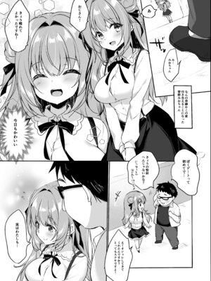 [悠々亭 (水上凛香)] オジさんの理想のカノジョ2 オジさんと初デート [DL版]_07_dwte