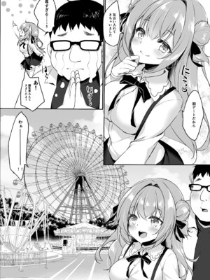 [悠々亭 (水上凛香)] オジさんの理想のカノジョ2 オジさんと初デート [DL版]_08_xyng