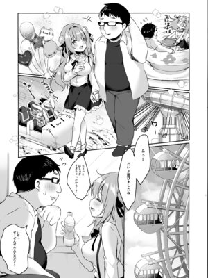 [悠々亭 (水上凛香)] オジさんの理想のカノジョ2 オジさんと初デート [DL版]_09_uqmu