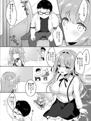 [悠々亭 (水上凛香)] オジさんの理想のカノジョ2 オジさんと初デート [DL版]_10_avxd