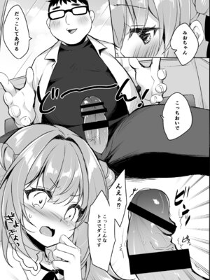 [悠々亭 (水上凛香)] オジさんの理想のカノジョ2 オジさんと初デート [DL版]_13_toqp