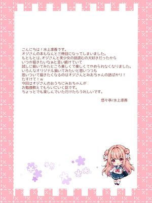 [悠々亭 (水上凛香)] オジさんの理想のカノジョ3 オジさんとお勉強 [DL版]_02_hasf