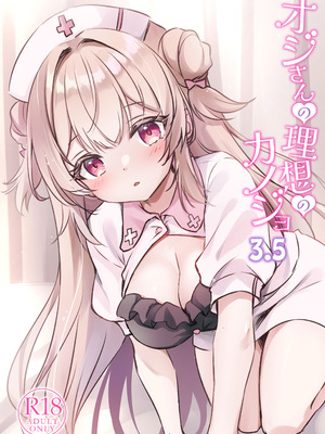 [悠々亭 (水上凛香)] オジさんの理想のカノジョ3.5 [DL版]