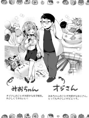 [悠々亭 (水上凛香)] オジさんの理想のカノジョ3.5 [DL版]_3_ffas