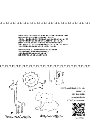 [悠々亭 (水上凛香)] オジさんの理想のカノジョ3.5 [DL版]_9_wjeg