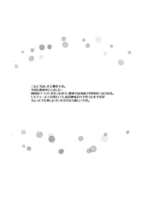 [悠々亭 (水上凛香)] ヒル活！ (原神) [DL版]_04_hybr