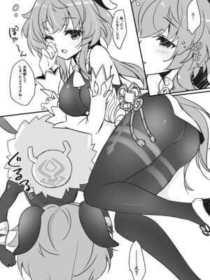 [悠々亭 (水上凛香)] ヒル活！ (原神) [DL版]_05_wqwd