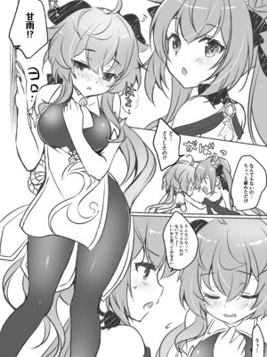 [悠々亭 (水上凛香)] ヒル活！2 刻晴編 (原神) [DL版]_05_hsva