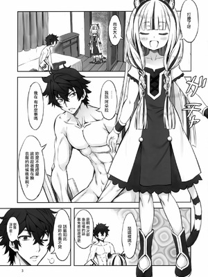 (COMIC1☆26) [珍譜堂 (まるい)] 白虎性気術 (盾の勇者の成り上がり) [中国翻訳]_02_jaey