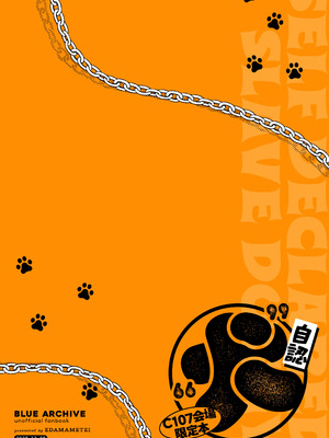[えだまめ亭 (うこ)] 自認＂犬＂ C107会場限定本 (ブルーアーカイブ) [中国翻訳] [DL版]_12_jyte