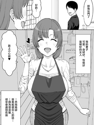 [たけ紳士] 騙されやすい僕の妻は・・・[中国翻訳]_02_fnxu