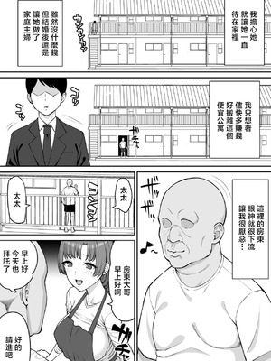[たけ紳士] 騙されやすい僕の妻は・・・[中国翻訳]_03_hbhn