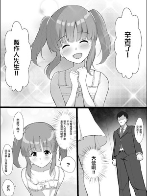 [みすりるリム] 天使な智絵里がヤリチン専用のハメ穴になる漫画 (アイドルマスター シンデレラガールズ)_2_qndm