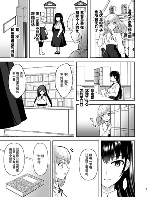 [チョココロネ (天路あや)] Addiction 背徳の連鎖 [中国翻訳] [DL版]_04_nepy