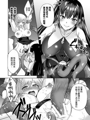 [チョココロネ (天路あや)] Addiction 背徳の連鎖 [中国翻訳] [DL版]_11_nngr