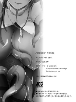 [チョココロネ (天路あや)] Addiction 背徳の連鎖 [中国翻訳] [DL版]_25_kmaq