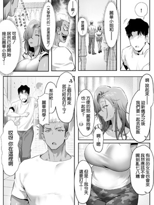 [限界発電所 (那鴨)] 女ギャル上司と不倫する話⑤｜與辣妹女上司的出軌風流事⑤ [空気系☆漢化]_13_gfji