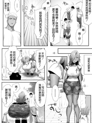 [限界発電所 (那鴨)] 女ギャル上司と不倫する話⑤｜與辣妹女上司的出軌風流事⑤ [空気系☆漢化]_14_uugi