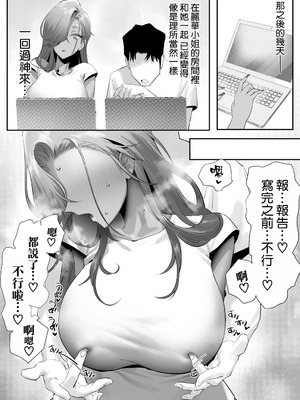 [限界発電所 (那鴨)] 女ギャル上司と不倫する話⑤｜與辣妹女上司的出軌風流事⑤ [空気系☆漢化]_31_vkve