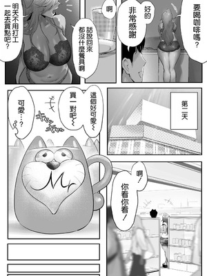 [限界発電所 (那鴨)] 女ギャル上司と不倫する話⑤｜與辣妹女上司的出軌風流事⑤ [空気系☆漢化]_35_asvg
