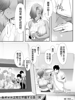 [限界発電所 (那鴨)] 女ギャル上司と不倫する話⑤｜與辣妹女上司的出軌風流事⑤ [空気系☆漢化]_73_rmyx