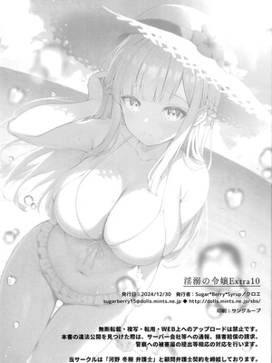 [Sugar＊Berry＊Syrup (クロエ)] 淫溺の令嬢 Extra10_14_egxf