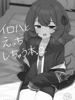 [ろあぐーん。(ろあぐん)] イロハとえっちしちゃう本。2 (ブルーアーカイブ) [藍人個人機翻]_03_kyxe