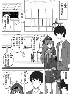 [ろあぐーん。(ろあぐん)] イロハとえっちしちゃう本。2 (ブルーアーカイブ) [藍人個人機翻]_04_ecxb