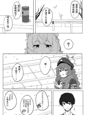 [ろあぐーん。(ろあぐん)] イロハとえっちしちゃう本。2 (ブルーアーカイブ) [藍人個人機翻]_07_yiif