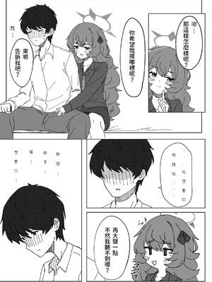 [ろあぐーん。(ろあぐん)] イロハとえっちしちゃう本。2 (ブルーアーカイブ) [藍人個人機翻]_10_xosn