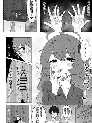 [ろあぐーん。(ろあぐん)] イロハとえっちしちゃう本。2 (ブルーアーカイブ) [藍人個人機翻]_13_euiy