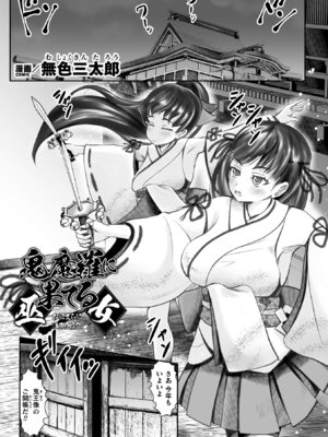 [アンソロジー] くっ殺ヒロインズ Vol.30_099_gchx