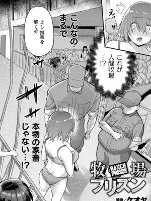 [アンソロジー] 別冊コミックアンリアル 人間牧場編 Vol.9 [DL版]_06_rdsv