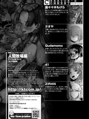 [アンソロジー] 別冊コミックアンリアル 人間牧場編 Vol.9 [DL版]_73_yeep