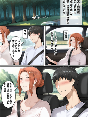 [シラヌイ] NTR田舎紀行─ 快楽に堕ちる夏 ─ [AI生成]_0001