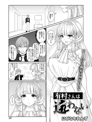 [にびなもれんず]有村さんは迷わない(コミックホットミルク 2026年1月号)