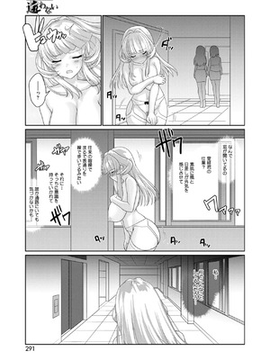 [にびなもれんず]有村さんは迷わない(コミックホットミルク 2026年1月号)_271