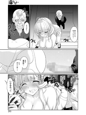 [にびなもれんず]有村さんは迷わない(コミックホットミルク 2026年1月号)_273