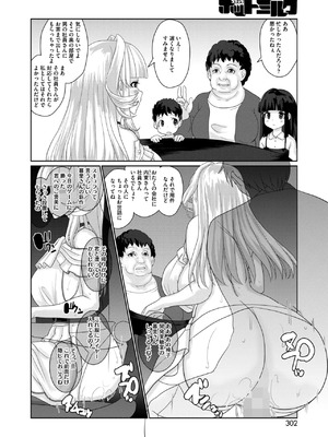 [にびなもれんず]有村さんは迷わない(コミックホットミルク 2026年1月号)_282