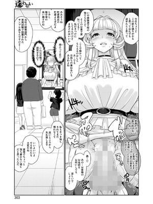 [にびなもれんず]有村さんは迷わない(コミックホットミルク 2026年1月号)_283